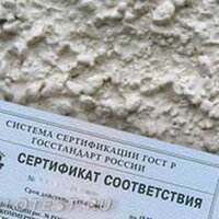 Сертификат на бетон